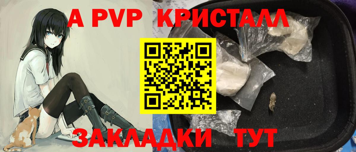 Альфа ПВП Crystall  Вход с VPN  Лесосибирск  Alpha PVP СК КРИС 