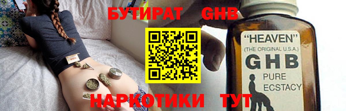 БУТИРАТ оксибутират  Вход с VPN  Лесосибирск 