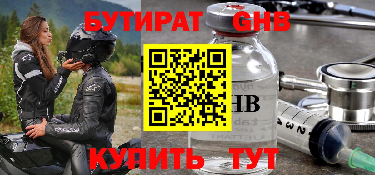 БУТИРАТ Butirat Лесосибирск
