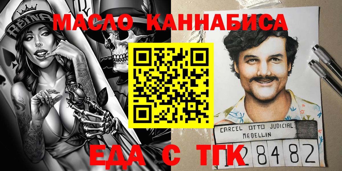 Еда ТГК конопля  Вход с VPN  Лесосибирск 