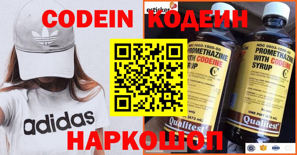 Codein напиток Lean (лин)  Codein Purple Drank  Лесосибирск  Вход с VPN 