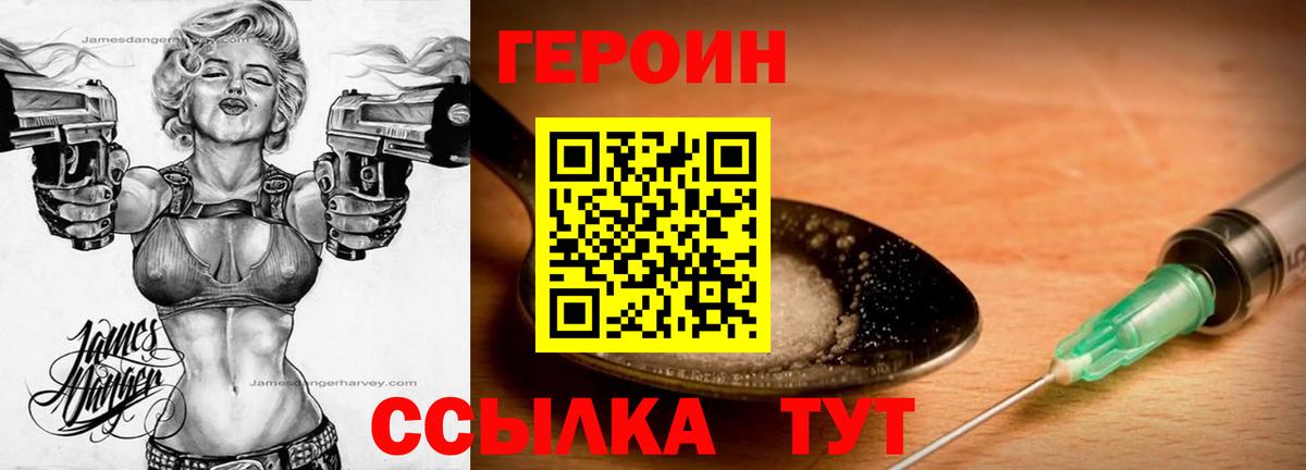 ГЕРОИН герыч  Вход с VPN  Лесосибирск 
