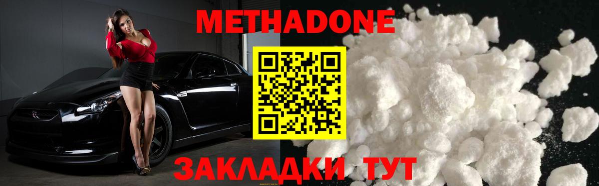 МЕТАДОН VHQ  Вход с VPN  МЕТАДОН белоснежный  Лесосибирск 